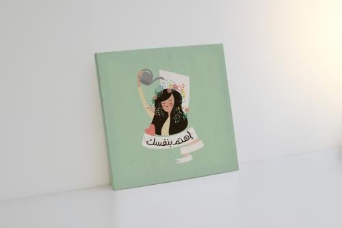 لوحة اهتمّ بنفسك