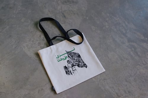 نرى طموحنا 2023 - حقيبة قماشية