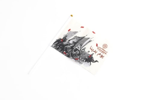 علم يوم بدينا