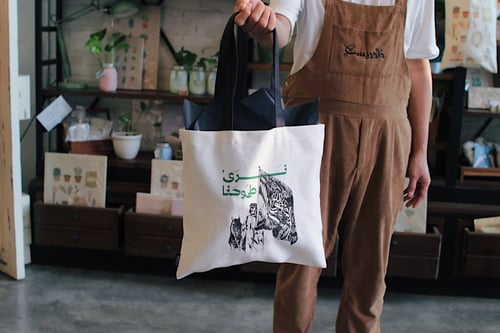 نرى طموحنا 2023 - حقيبة قماشية