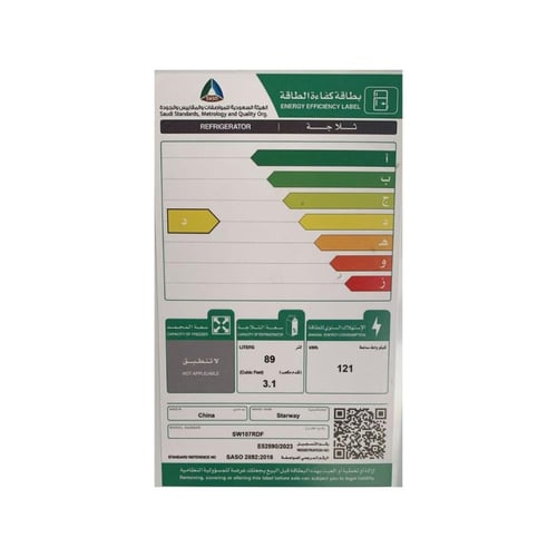 ثلاجة ستار واي 93 لتر3.2قدم ٢٠٢٠فولت كهرب-٨٠وات