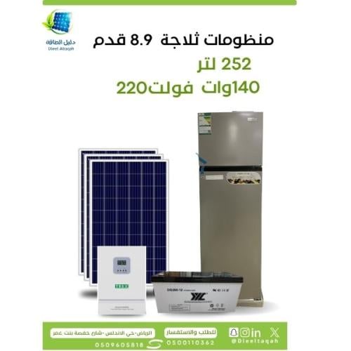 بكج ثلاجة 8.9 قدم مع بطارية 200 امبير +الواح370 وا...