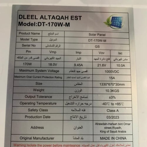 لوح طاقة شمسية 170 وات مونو - 12فولت