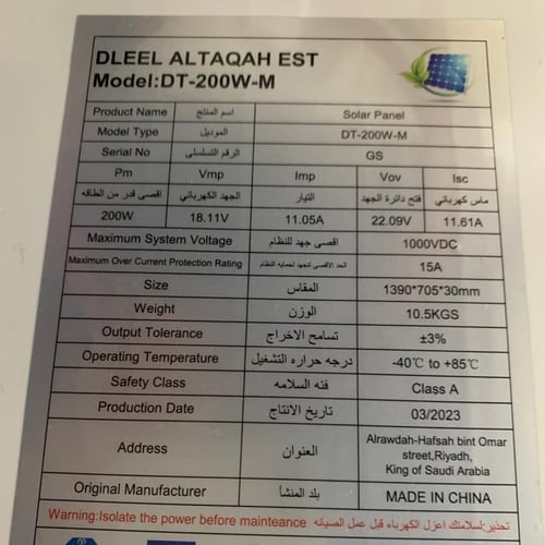 لوح طاقة شمسية 200 وات مونو دليل - 12 فولت