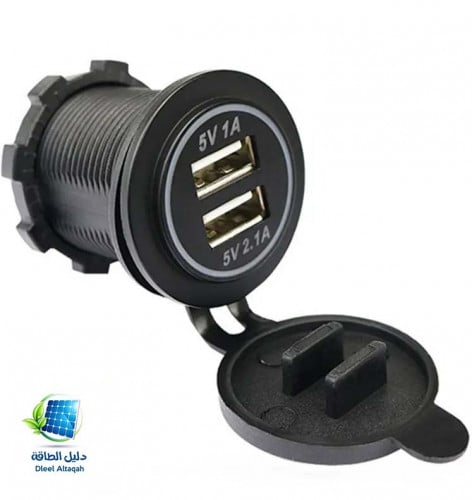 مدخل شاحن يو اس بي 12/24 فولت دليل