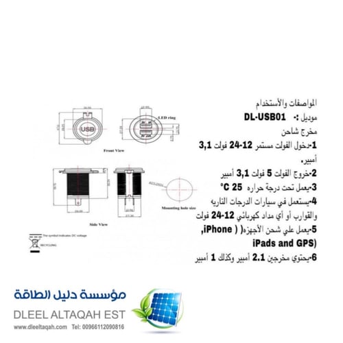 مدخل شاحن يو اس بي 12/24 فولت دليل