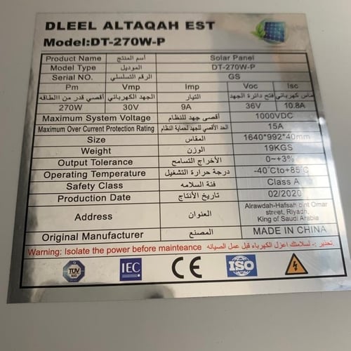 لوح طاقة شمسية 270 وات 24 فولت بولي