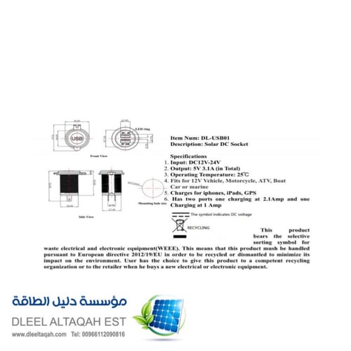 مدخل شاحن يو اس بي 12/24 فولت دليل