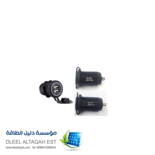 مدخل شاحن يو اس بي 12/24 فولت دليل