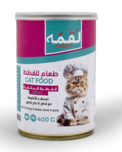 لقمه طعام رطب للقطط بالسمك والانشوفة مع قطع الدجاج...