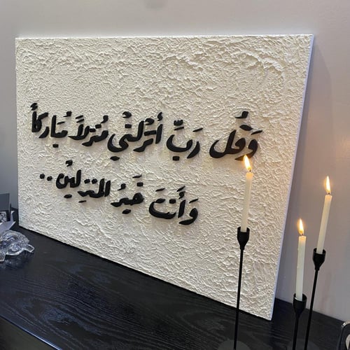 لوحة جبس مع عبارة