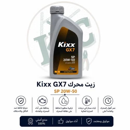 كيكس زيت المحرك نص تخليقي 20w50 كوري