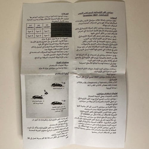 معالج و مرمم القير الاوتوماتيكي ATF - DCT -DCTF -...