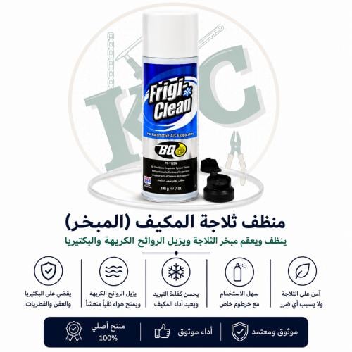 بي جي منظف ثلاجة المكيف 197 مل BG Frigi-Clean