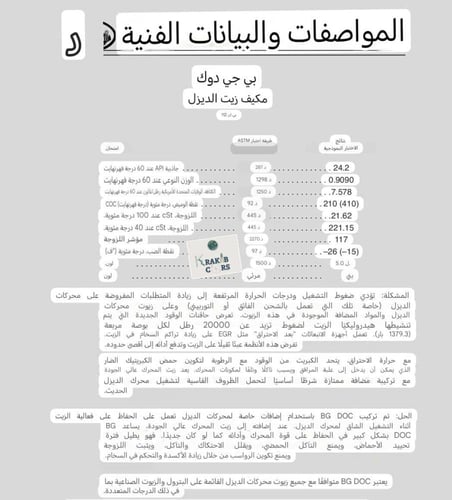 معالج محركات الديزل BG DOC Diesel Oil Conditioner