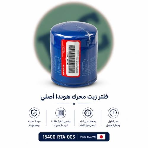 فلتر زيت محرك هوندا أصلي