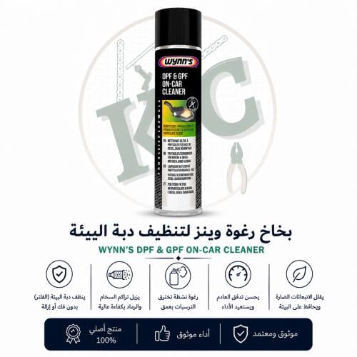 بخاخ منظف دبة التلوث من وينز ديزل + بنزين - 500 مل