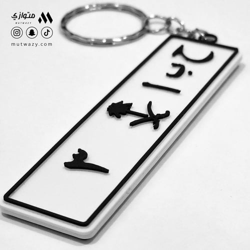 ميدالية بشكل لوحة سيارة مع تخصيص الحروف والأرقام