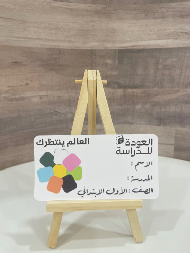 بطاقة تعريف للصف الأول