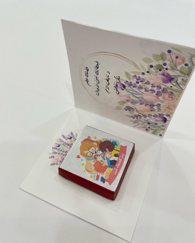 كرت شوكولاته ليوم المعلم