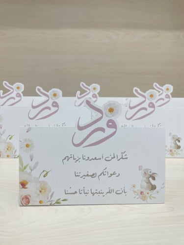 كرت طاولة ورد