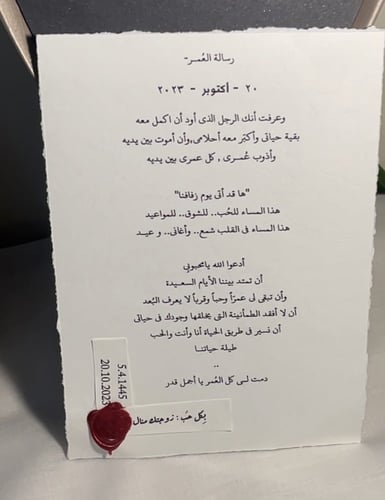 رسالة ورقية