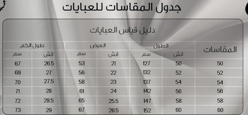عباية نوره