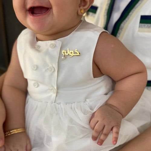 بروش اطفال بالاسم