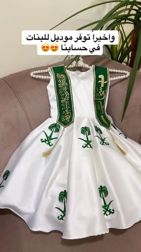 فساتين اليوم الوطني