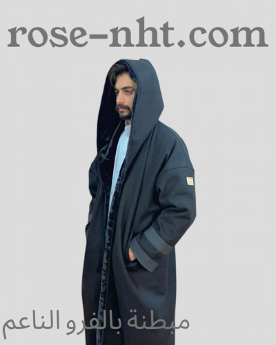 فروه شتوي لمسات عصرية