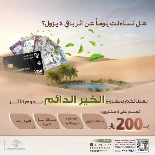 الخير الدائم