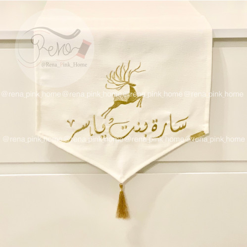 مفرش تقديم غزال