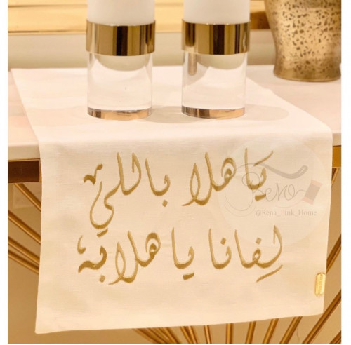 مفرش تقديم ضيافة مستطيل