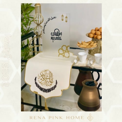 مفرش رمضاني