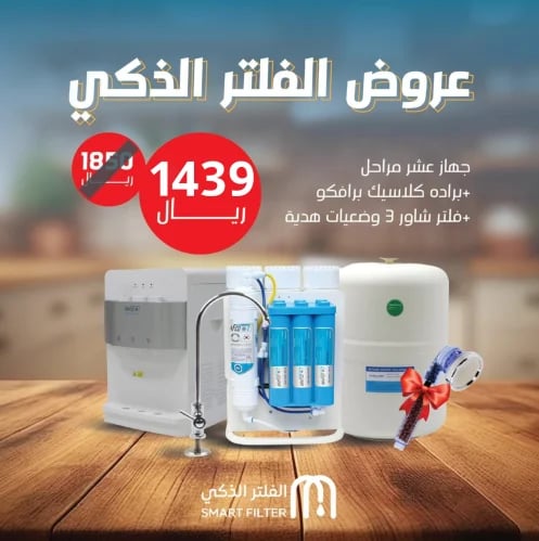عرض فلتر الماء المنزلي عشر مراحل فتنامي و برادة برافكو