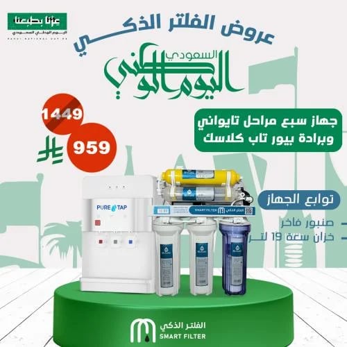 عروض فلتر المياه المنزلي سبع مراحل تايواني M-PURE...