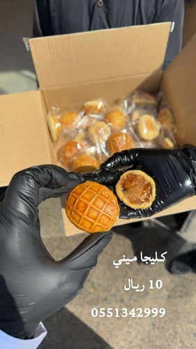 كرتون نص كيلو كليجا ميني