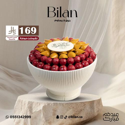 صينية شوكلت فواكة