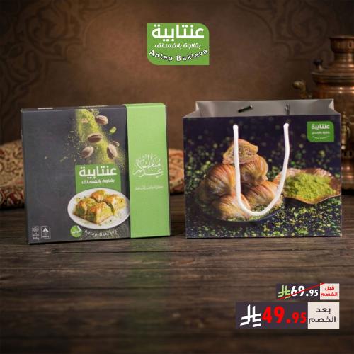 بقلاوة عنتابية بالفستق ميني