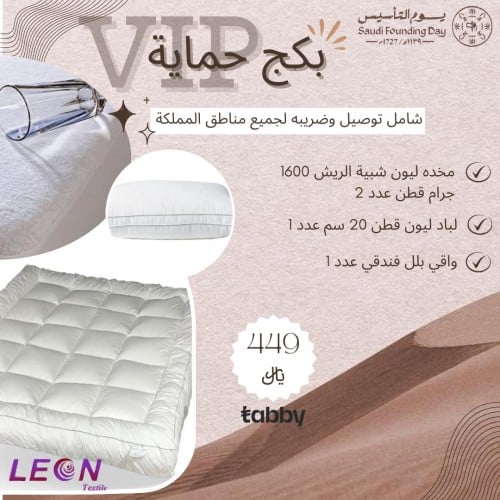 بكج الحماية vip