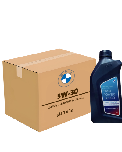زيت محرك 5W30 BMW تخليقي بالكامل كرتون 12 لتر
