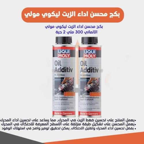 بكج محسن أداء الزيت ليكوي مولي الألماني 300 ملي 2ح...