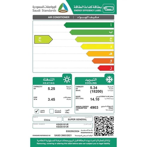 مكيف اسبليت سوبر جنرال 18000 وحدة انفرتر حار / بار...