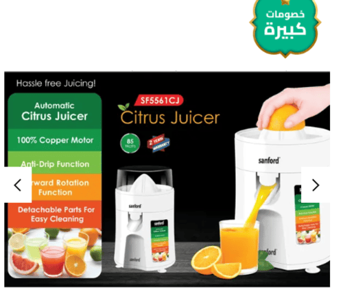 عصارة حمضيات سانفورد 85 واط SF5561CJ - BS