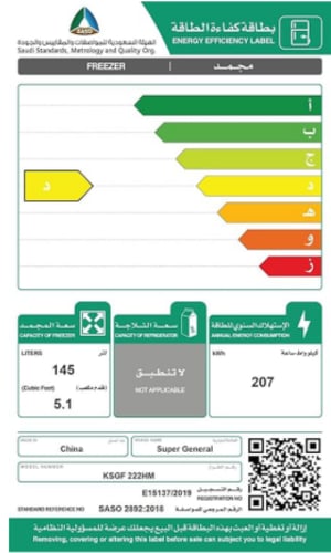سوبر جنرال فريزر مسطح - 145 ليتر - 5.1 قدم - أبيض...