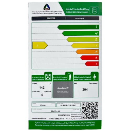 سوبر كلاسيك فريزر مسطح - 141 ليتر - 5 قدم - SPCF-1...