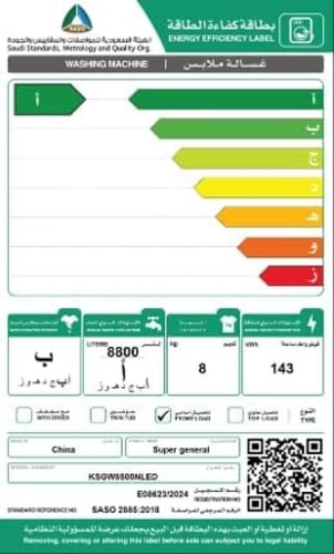 سوبر جنرال غسالة تحميل أمامي 8 كغ - 1400 دورة في ا...