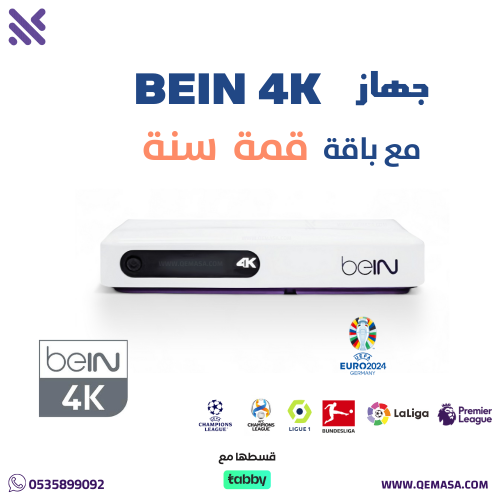 رسيفر beIN 4K مع باقة قمة سنة