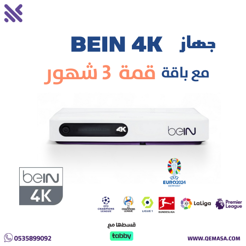 رسيفر beIN 4K مع باقة قمة 6 أشهر