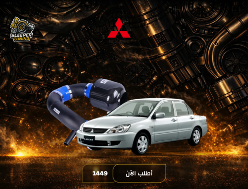 انتيك كاربن فايبر Mitsubishi Lancer 1.6 2005-2008